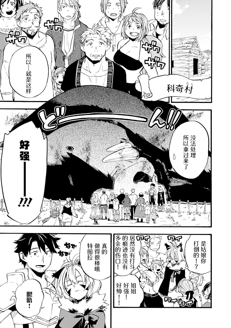 大叔冒險者凱恩的善行 - 第14話 - 3