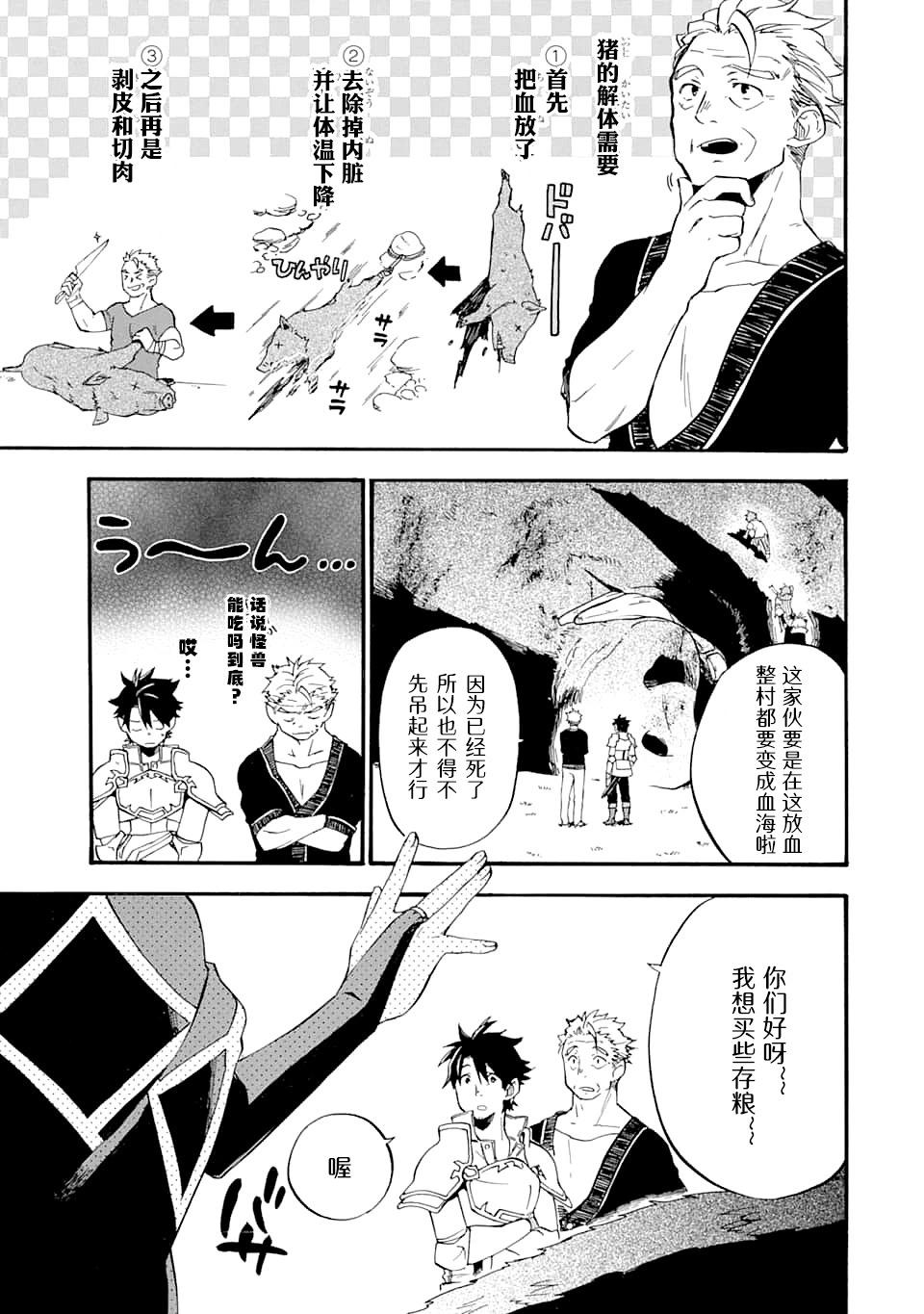 大叔冒險者凱恩的善行 - 第14話 - 5