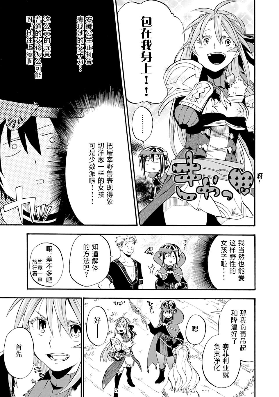 大叔冒險者凱恩的善行 - 第14話 - 1