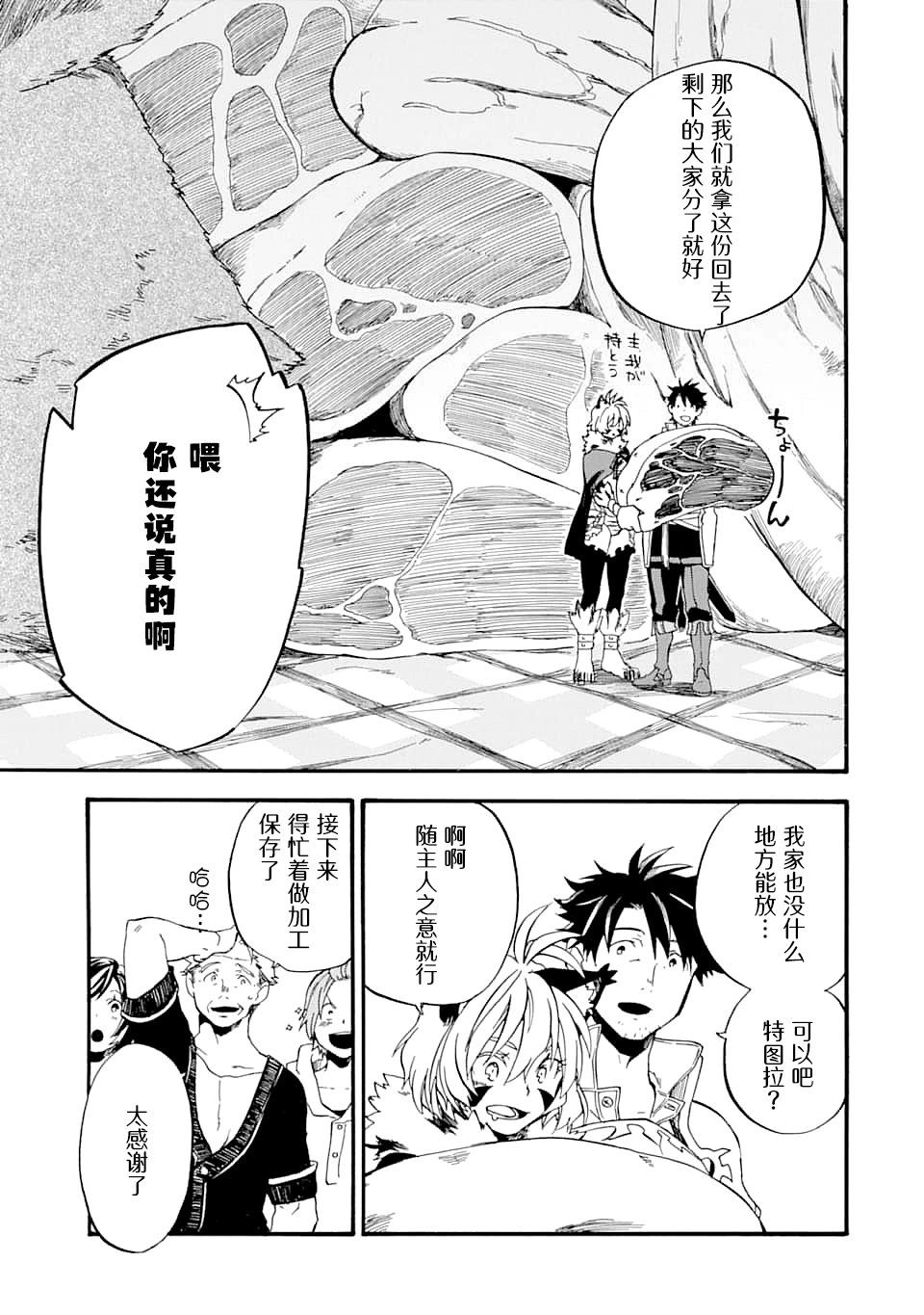大叔冒險者凱恩的善行 - 第14話 - 3