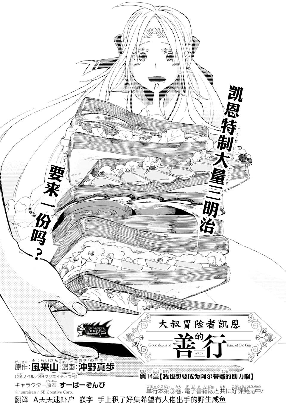 大叔冒險者凱恩的善行 - 第14話 - 3