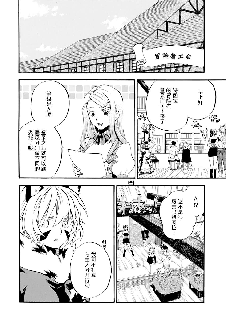 大叔冒險者凱恩的善行 - 第14話 - 4