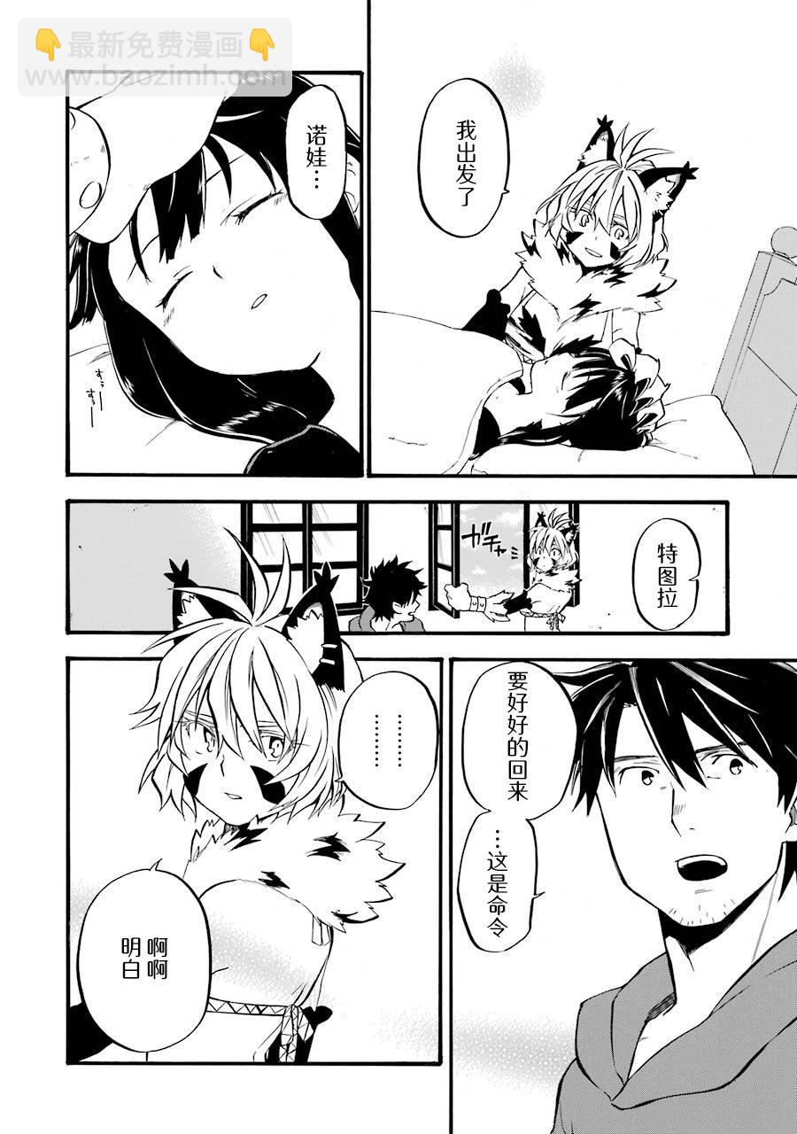 大叔冒險者凱恩的善行 - 第16話 - 5