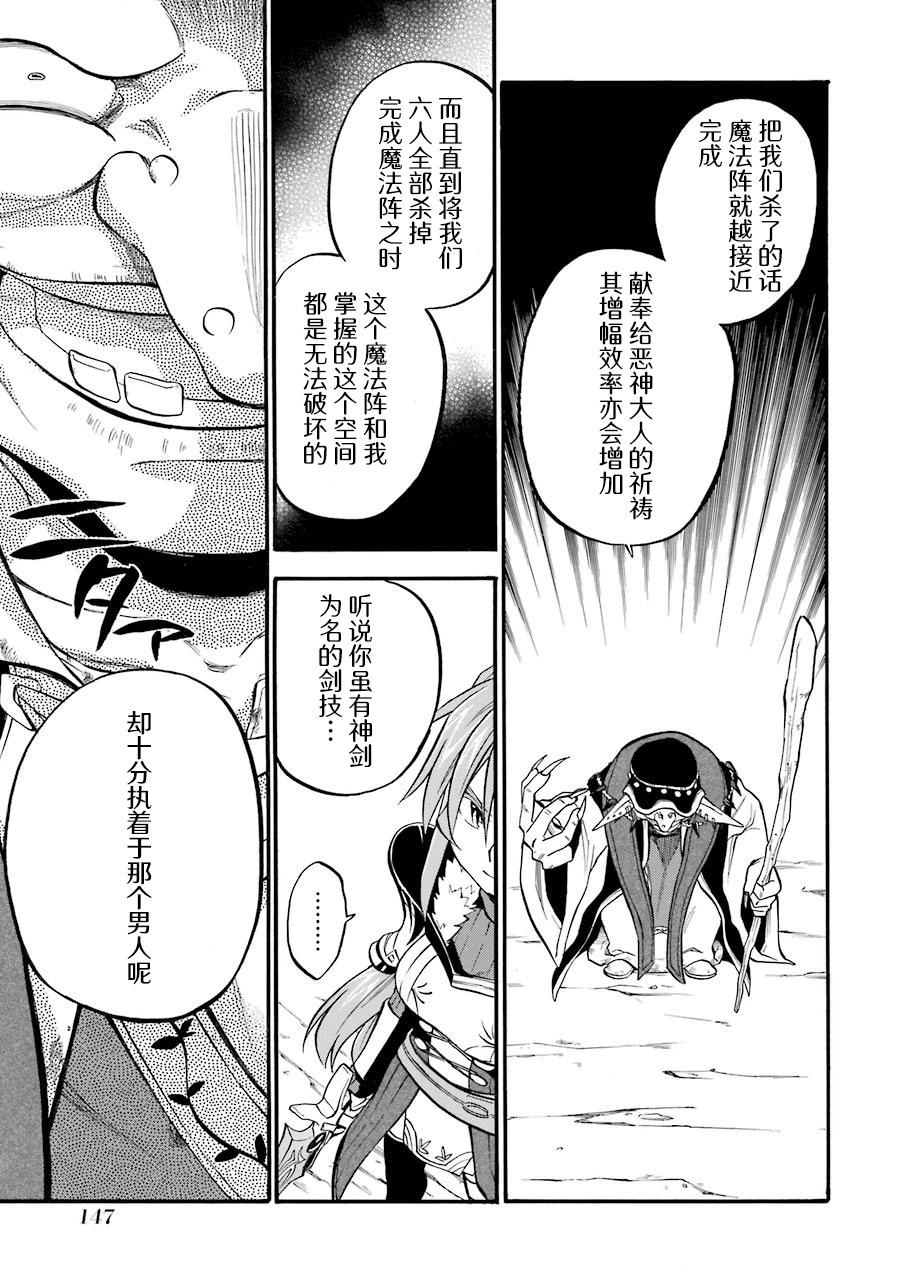 大叔冒險者凱恩的善行 - 第16話 - 5