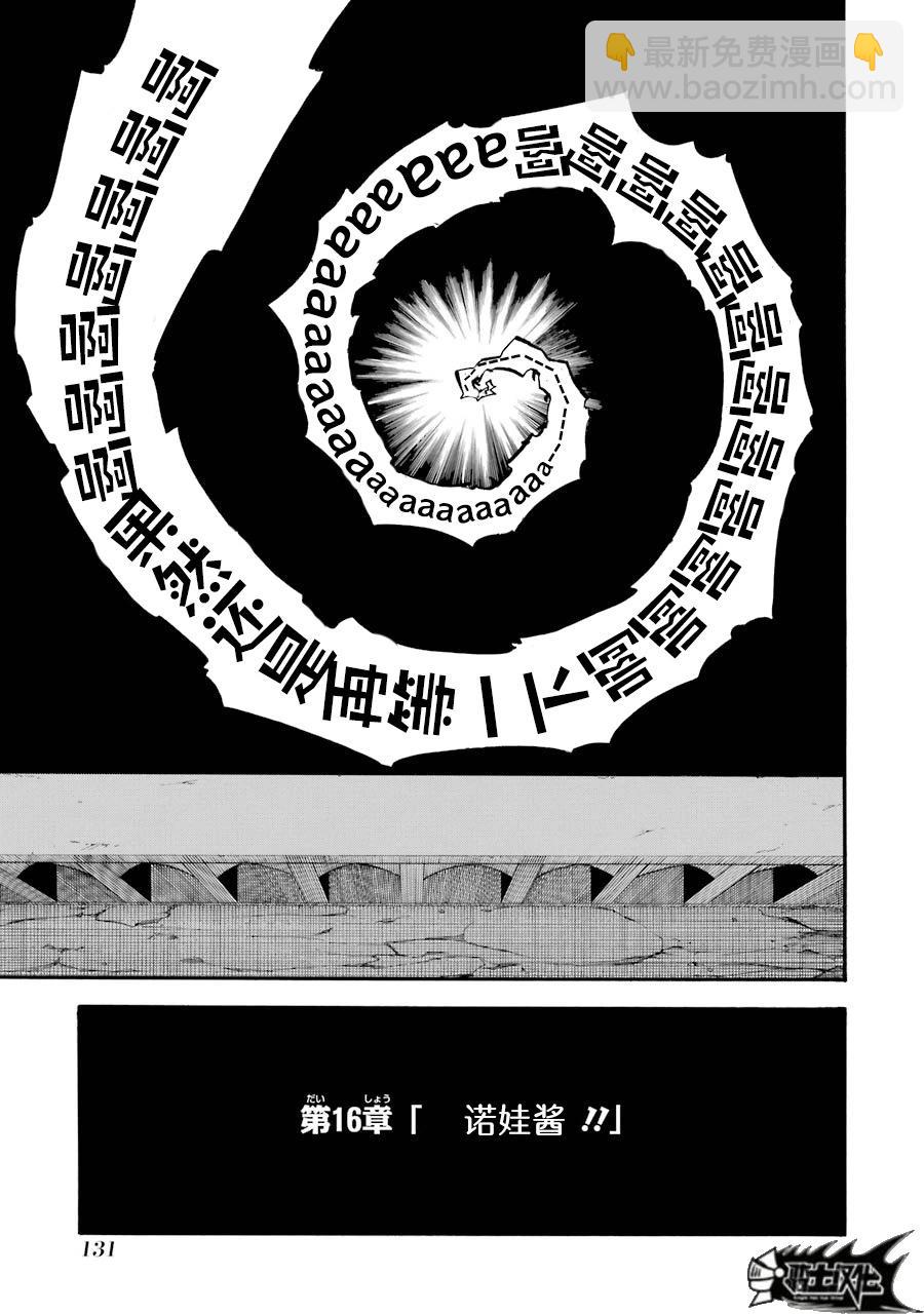 大叔冒險者凱恩的善行 - 第16話 - 3