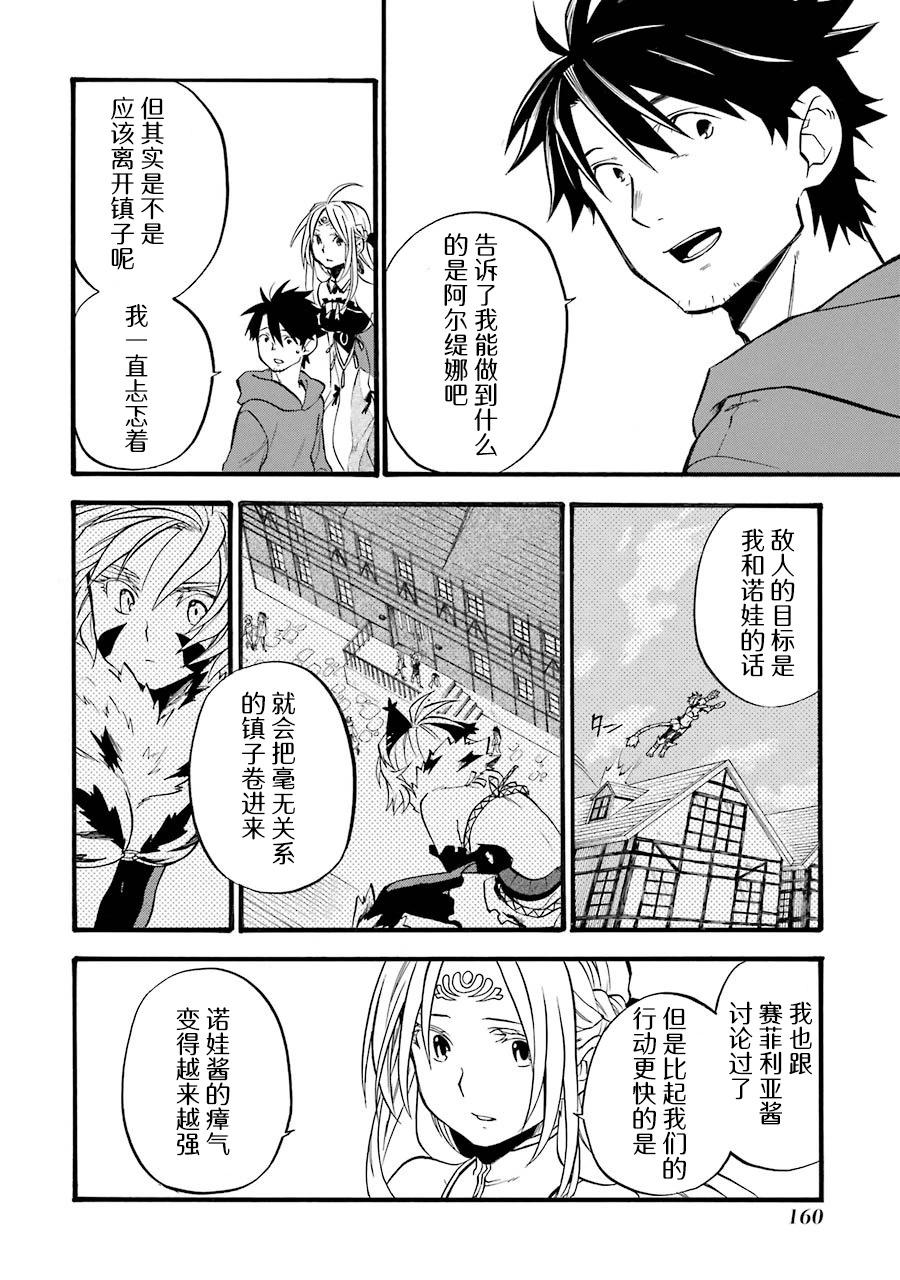 大叔冒險者凱恩的善行 - 第16話 - 3