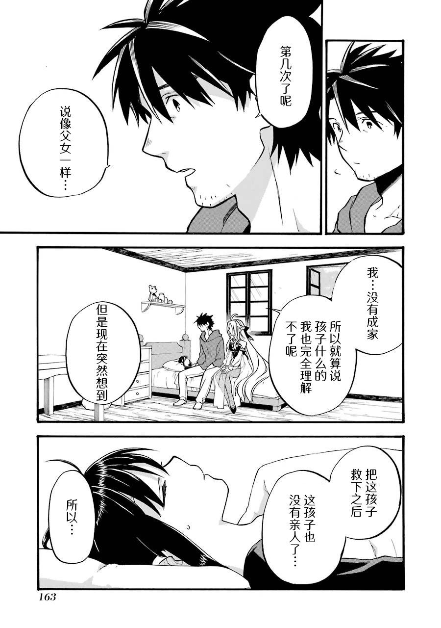 大叔冒險者凱恩的善行 - 第16話 - 6