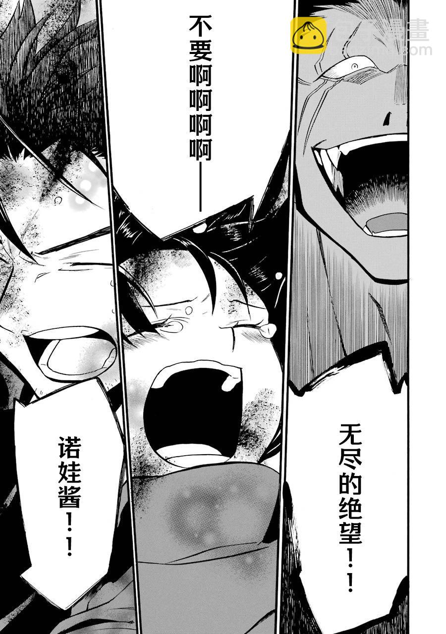 大叔冒險者凱恩的善行 - 第16話 - 7