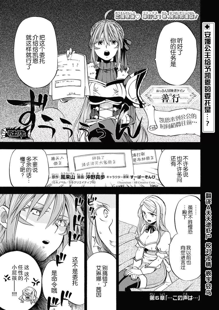 大叔冒險者凱恩的善行 - 第06話 - 1