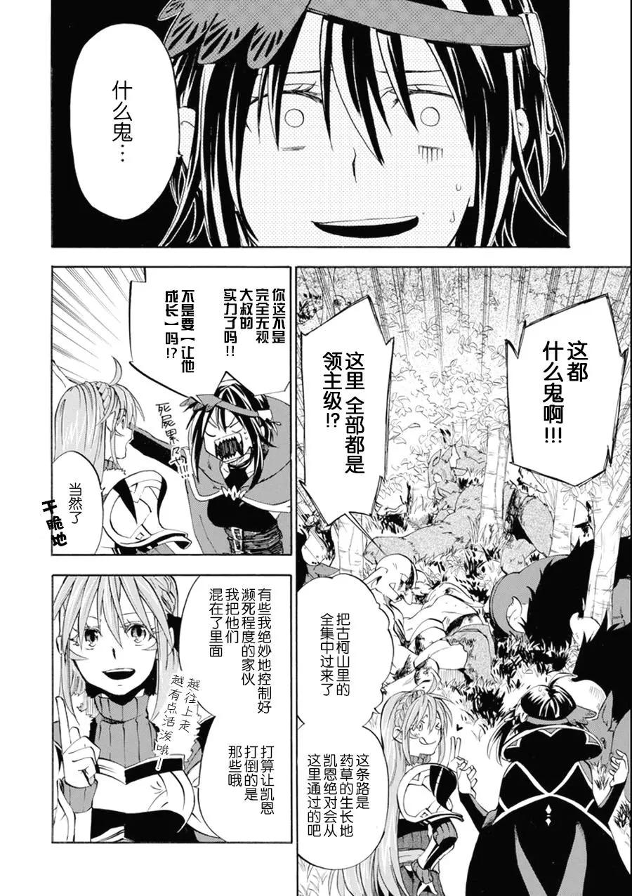 大叔冒險者凱恩的善行 - 第06話 - 3