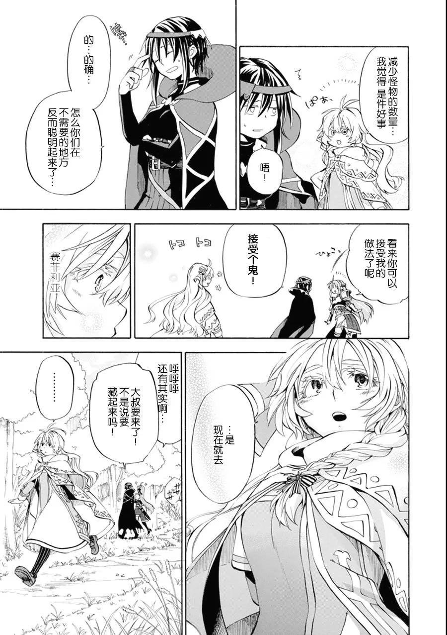 大叔冒險者凱恩的善行 - 第06話 - 4