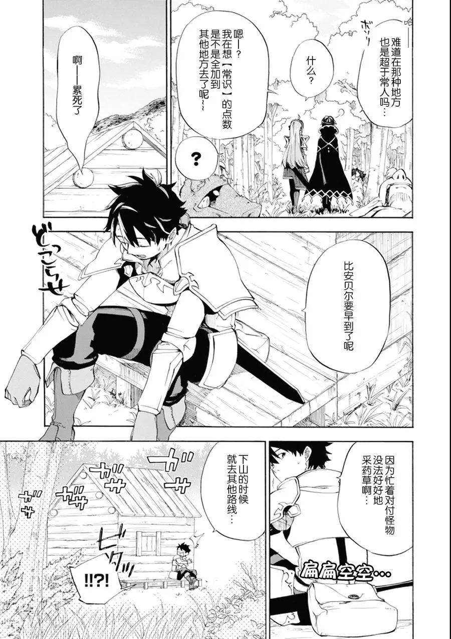 大叔冒險者凱恩的善行 - 第06話 - 1