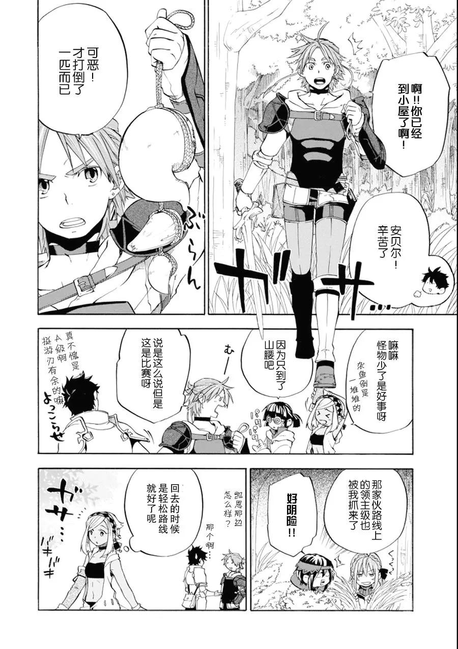 大叔冒險者凱恩的善行 - 第06話 - 2