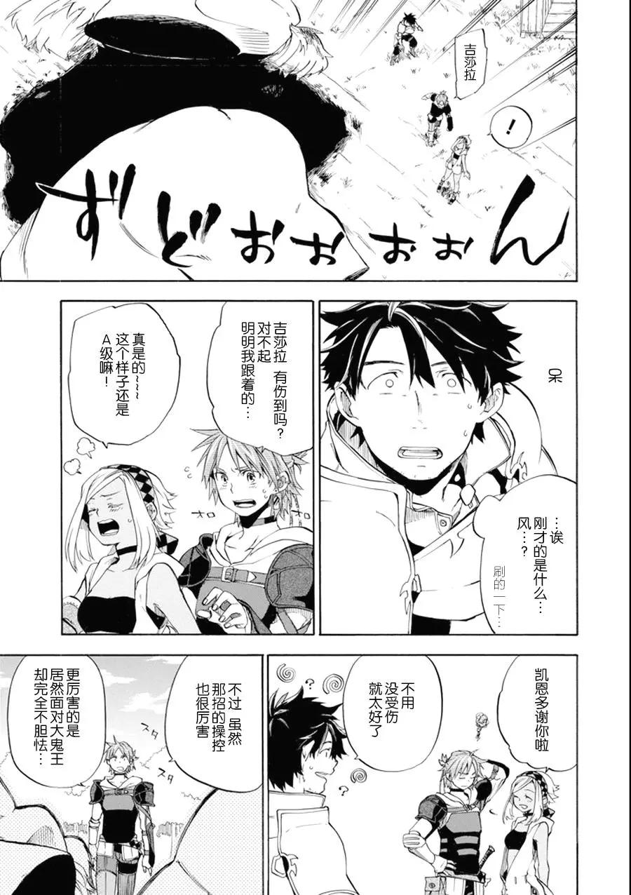 大叔冒險者凱恩的善行 - 第06話 - 5