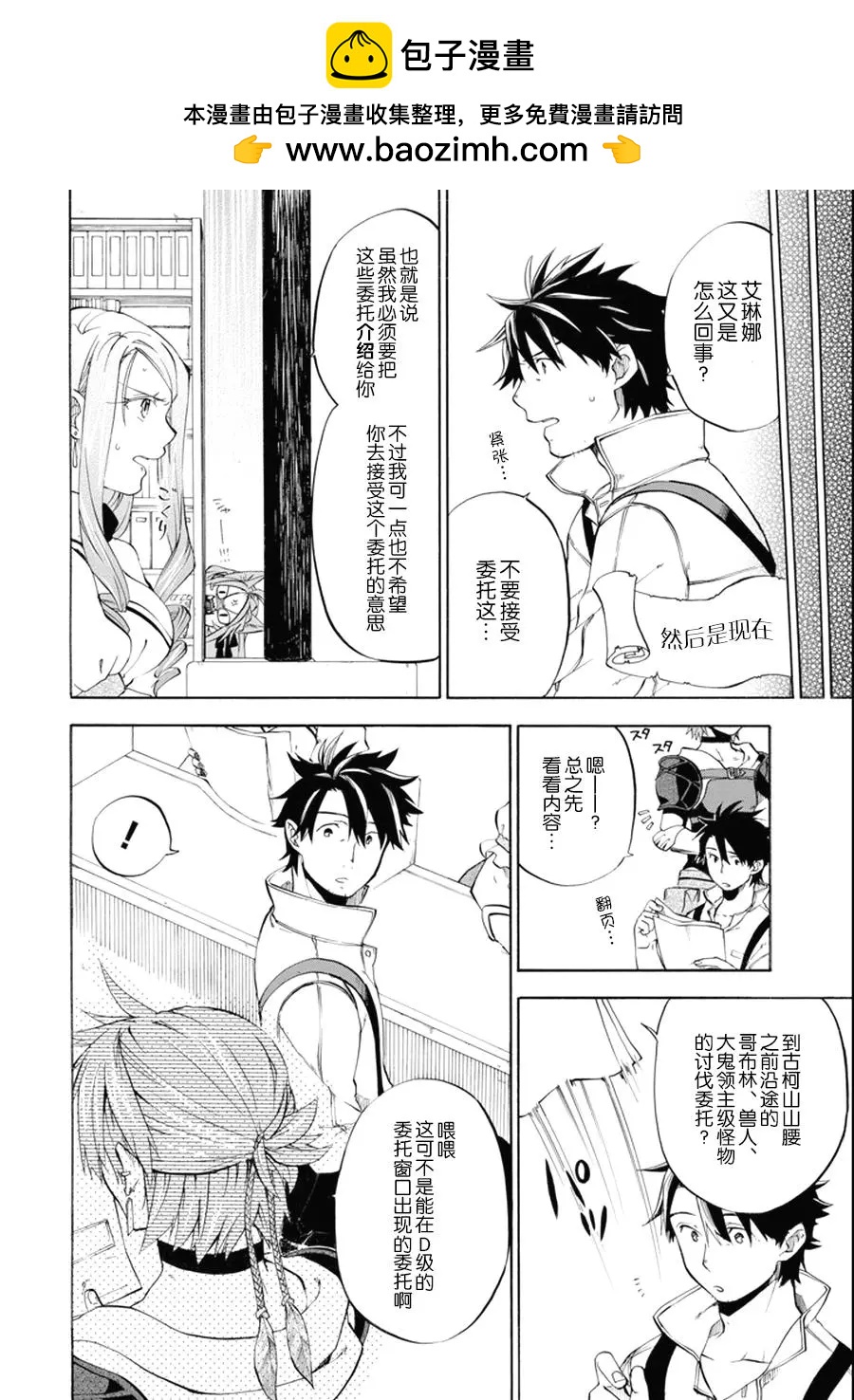 大叔冒險者凱恩的善行 - 第06話 - 2