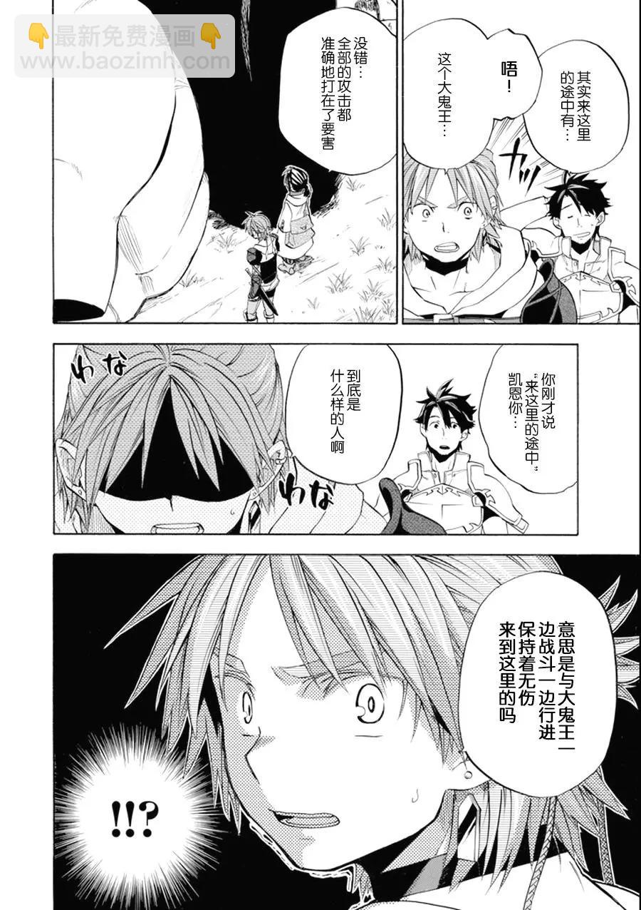 大叔冒險者凱恩的善行 - 第06話 - 6