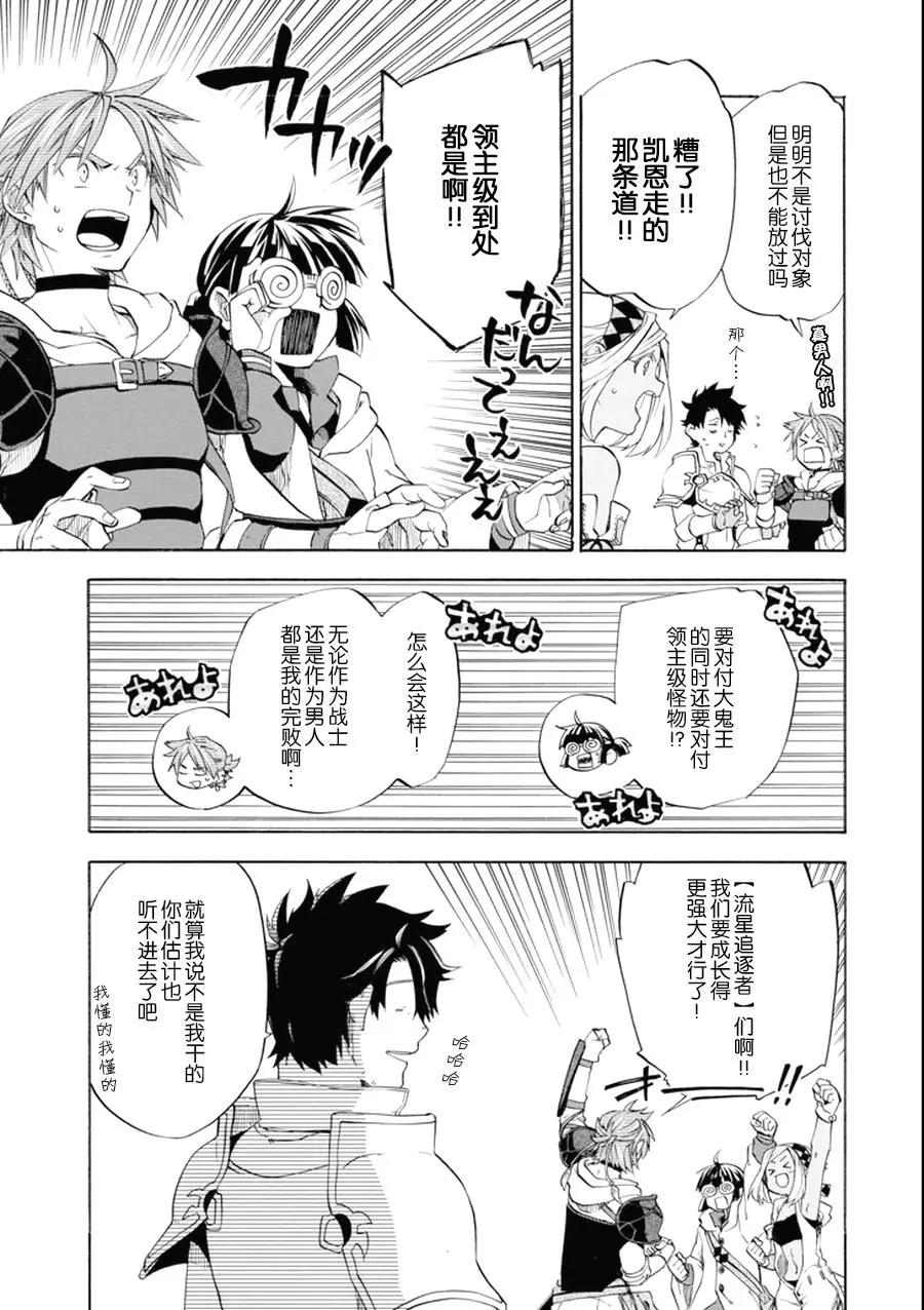 大叔冒險者凱恩的善行 - 第06話 - 7