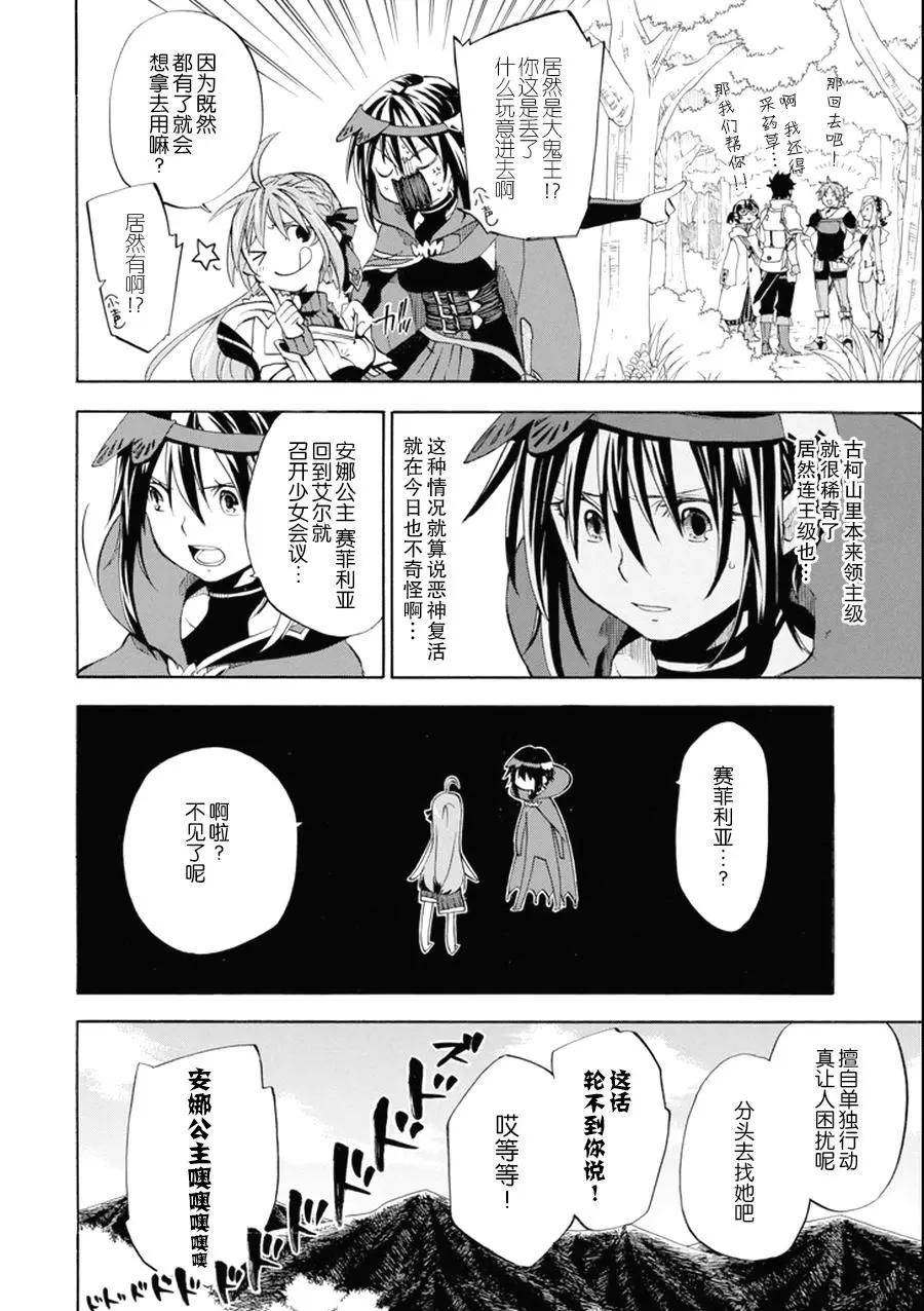 大叔冒險者凱恩的善行 - 第06話 - 1