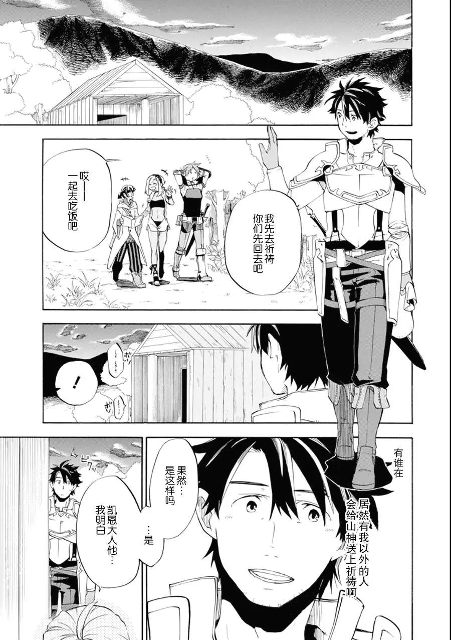 大叔冒險者凱恩的善行 - 第06話 - 2