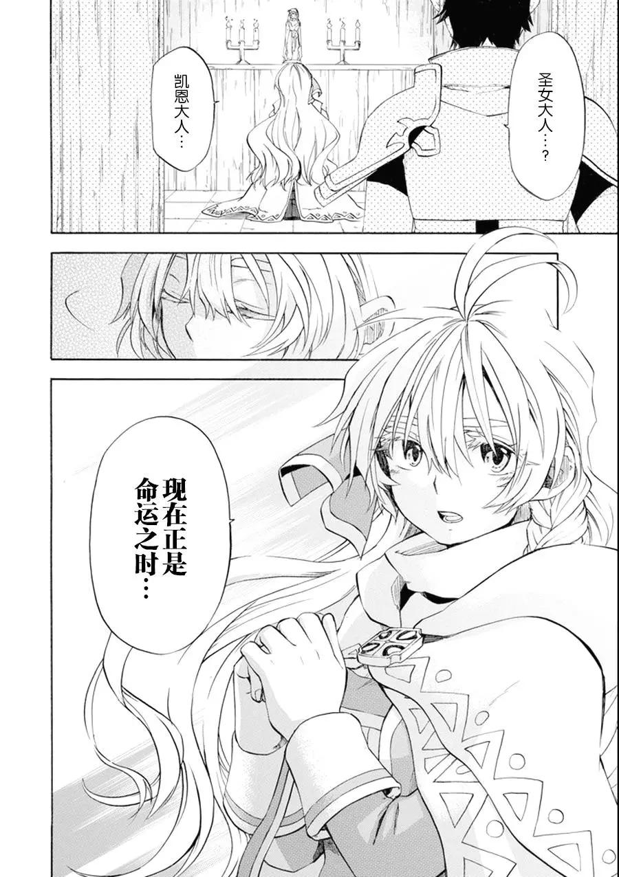 大叔冒險者凱恩的善行 - 第06話 - 3