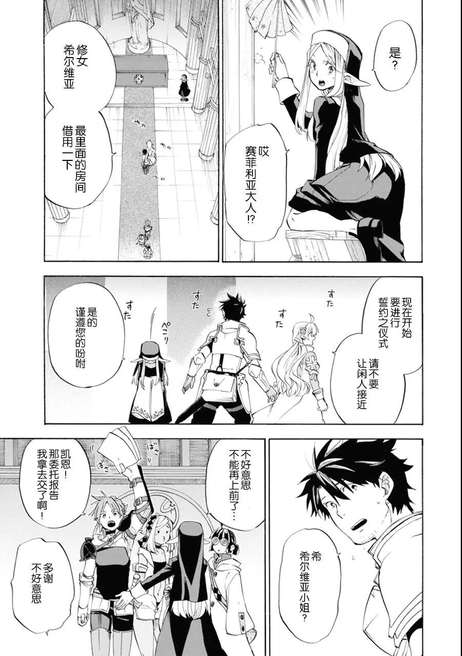 大叔冒險者凱恩的善行 - 第06話 - 6