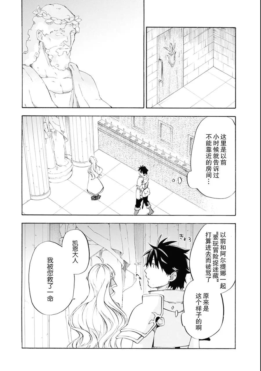 大叔冒險者凱恩的善行 - 第06話 - 7