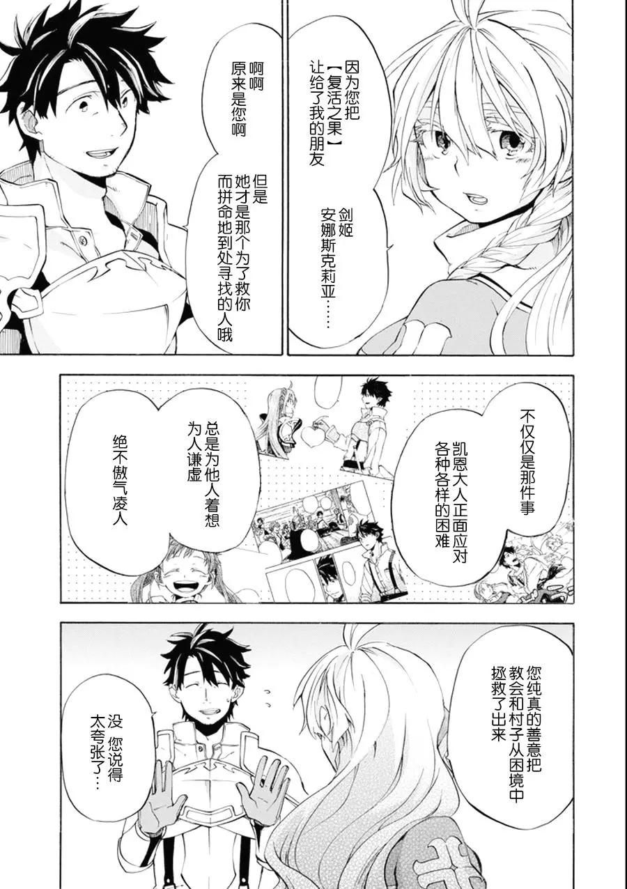 大叔冒險者凱恩的善行 - 第06話 - 1