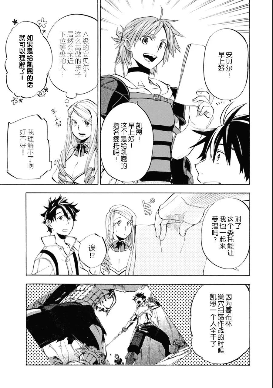 大叔冒險者凱恩的善行 - 第06話 - 3