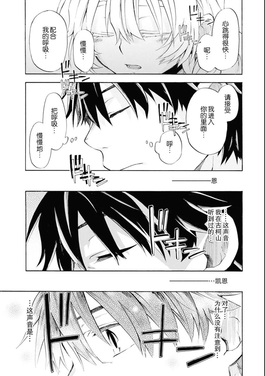 大叔冒險者凱恩的善行 - 第06話 - 5
