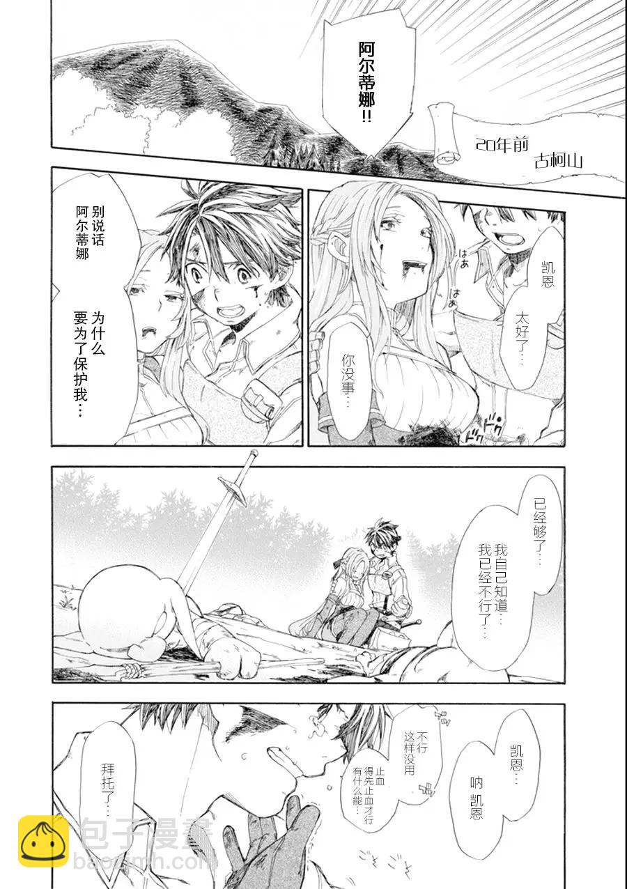 大叔冒險者凱恩的善行 - 第06話 - 6
