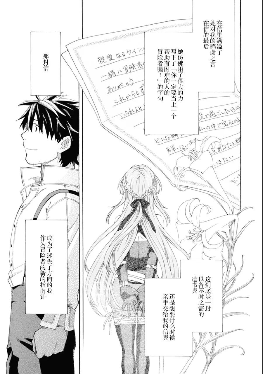 大叔冒險者凱恩的善行 - 第06話 - 2