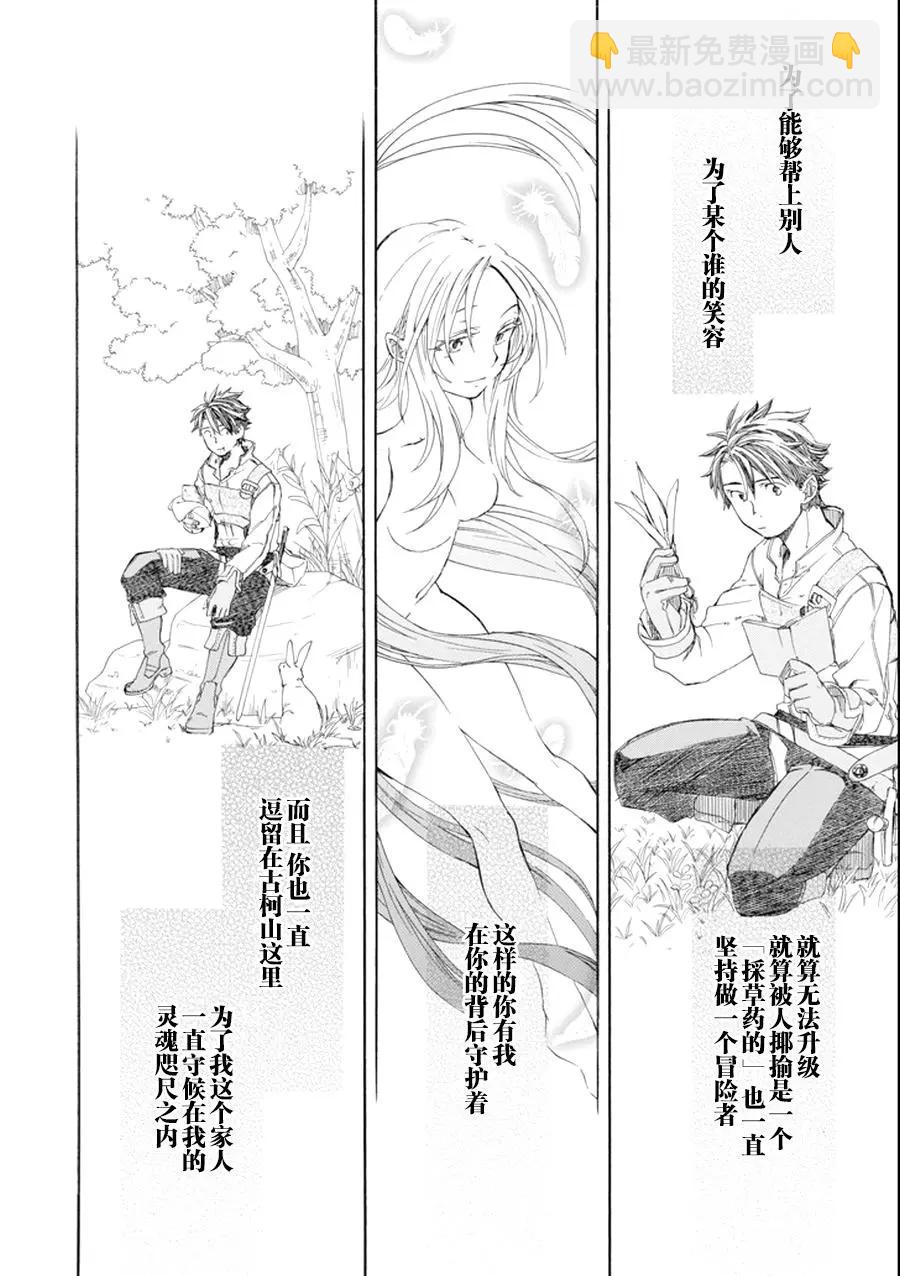 大叔冒險者凱恩的善行 - 第06話 - 3