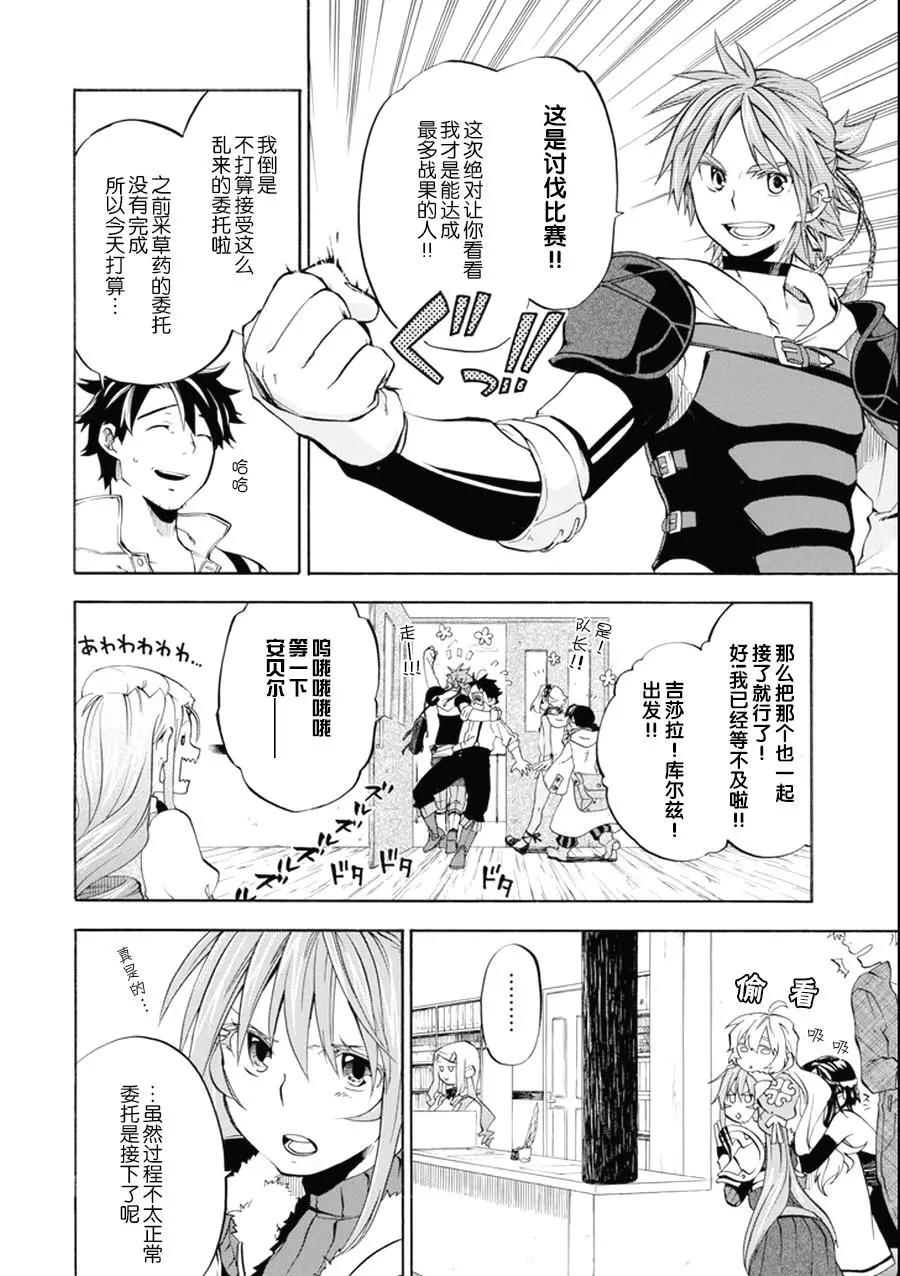 大叔冒險者凱恩的善行 - 第06話 - 4