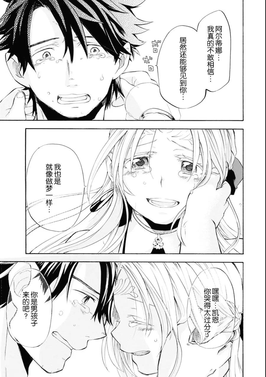 大叔冒險者凱恩的善行 - 第06話 - 6
