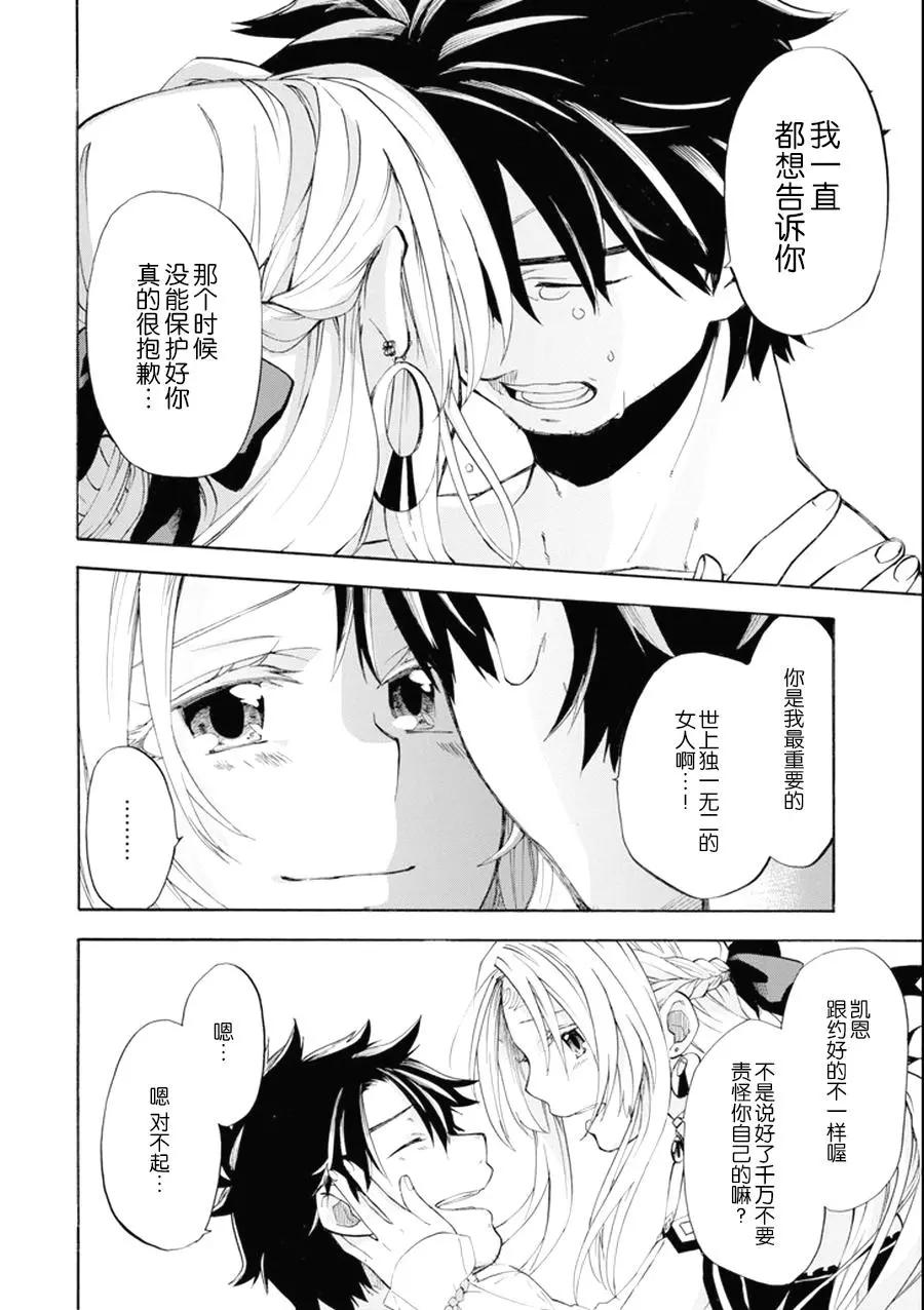 大叔冒險者凱恩的善行 - 第06話 - 7