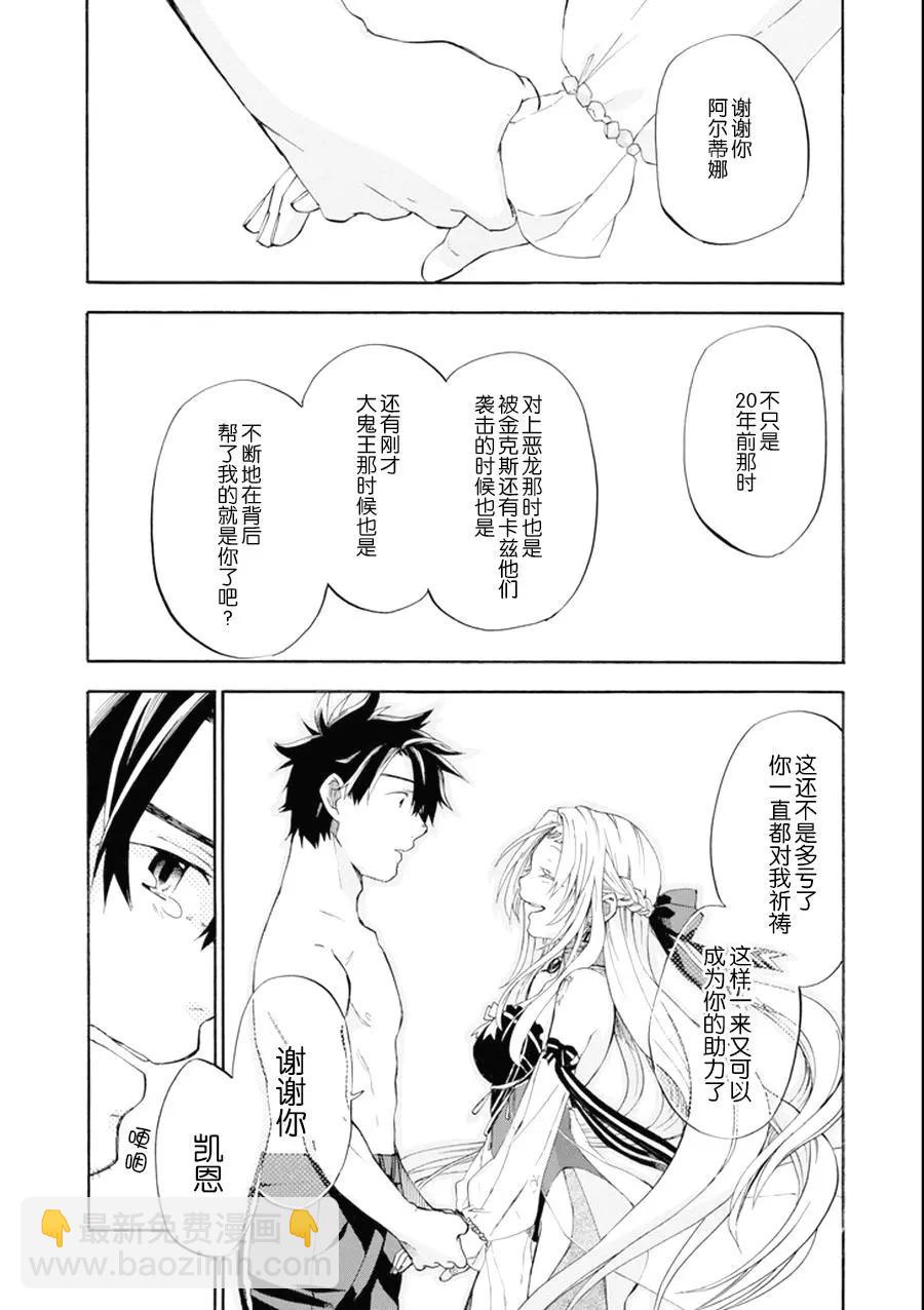 大叔冒險者凱恩的善行 - 第06話 - 1