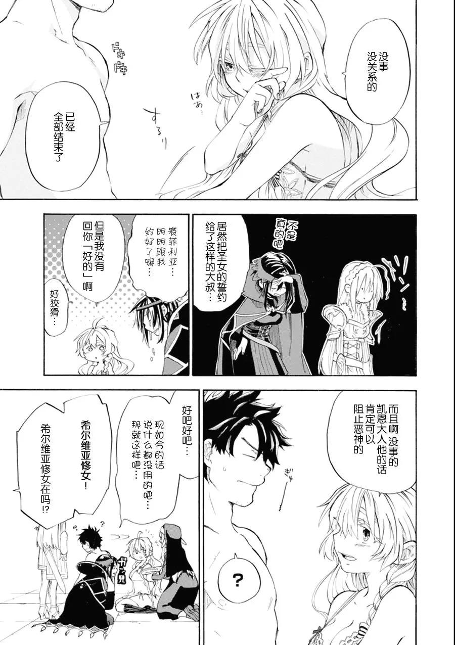 大叔冒險者凱恩的善行 - 第06話 - 5