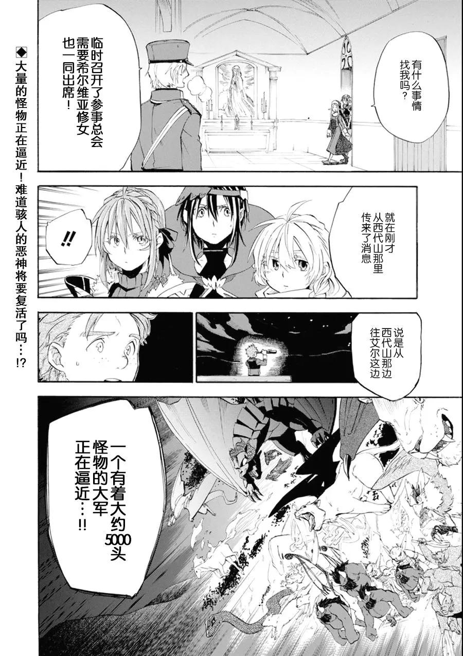 大叔冒險者凱恩的善行 - 第06話 - 6