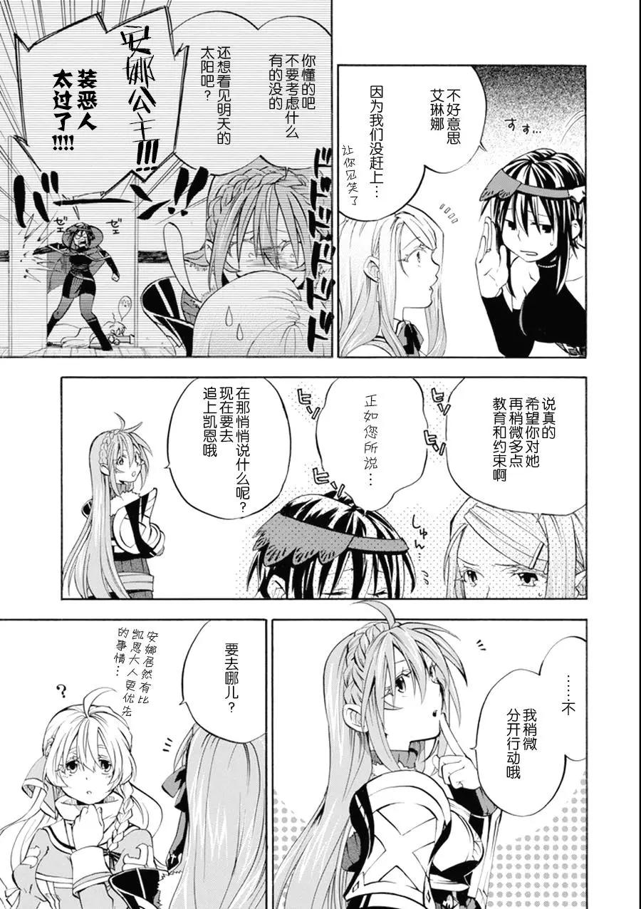 大叔冒險者凱恩的善行 - 第06話 - 5