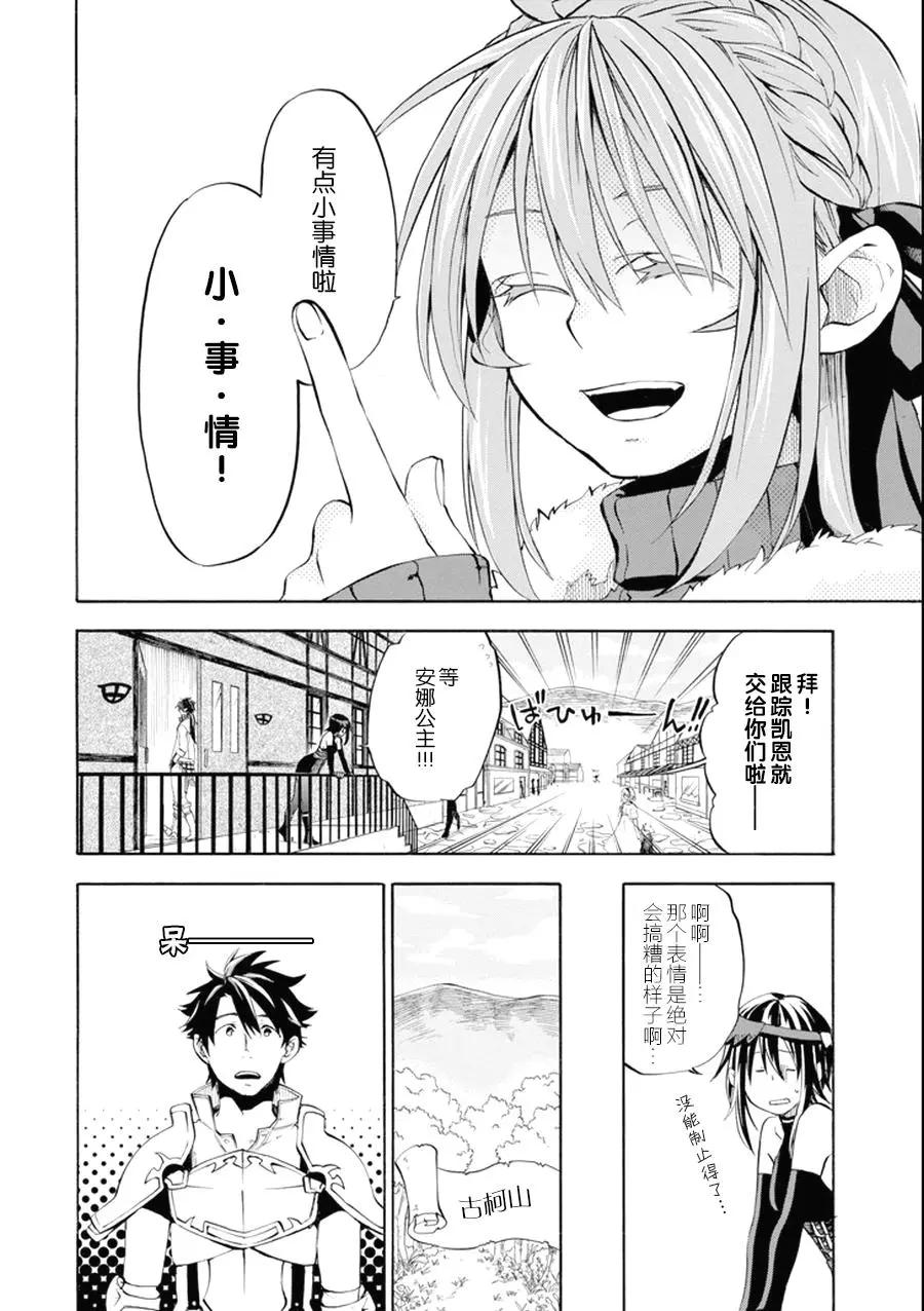 大叔冒險者凱恩的善行 - 第06話 - 6