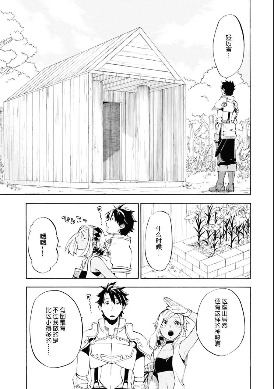 大叔冒險者凱恩的善行 - 第06話 - 7