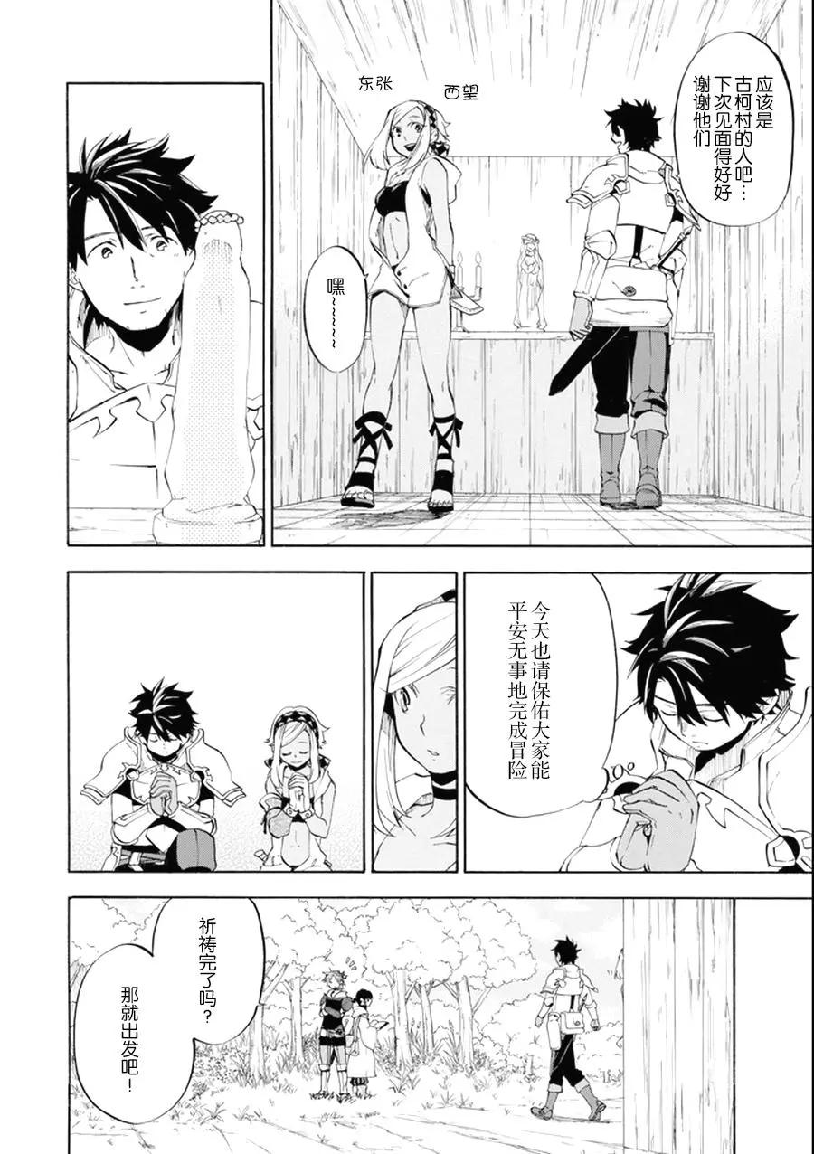 大叔冒險者凱恩的善行 - 第06話 - 1