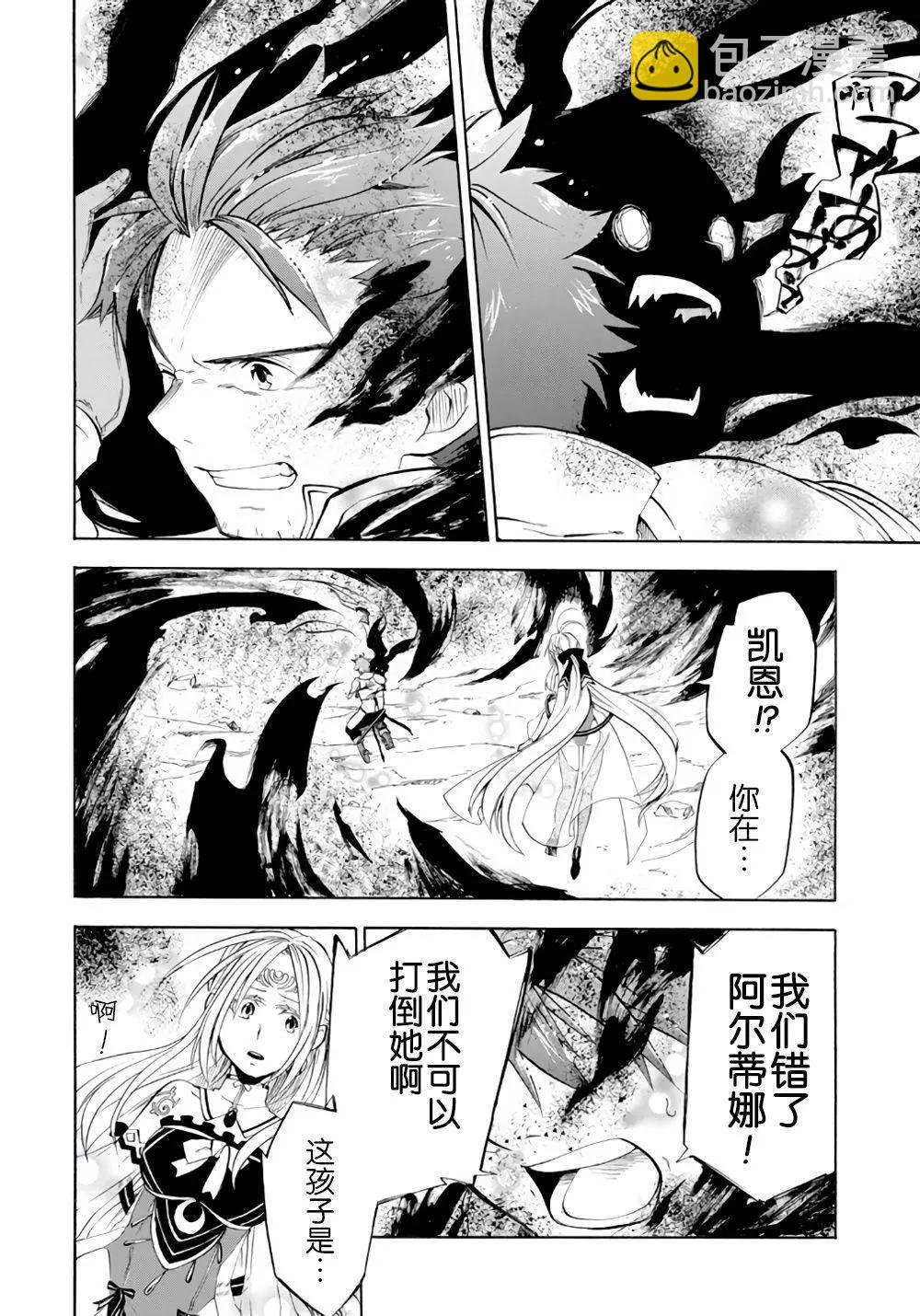 大叔冒險者凱恩的善行 - 第08話(1/2) - 4