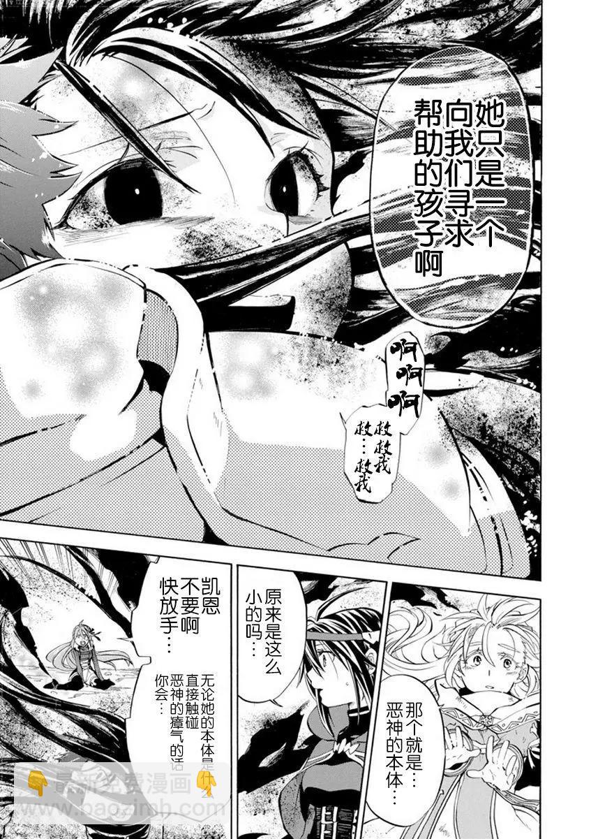 大叔冒險者凱恩的善行 - 第08話(1/2) - 5
