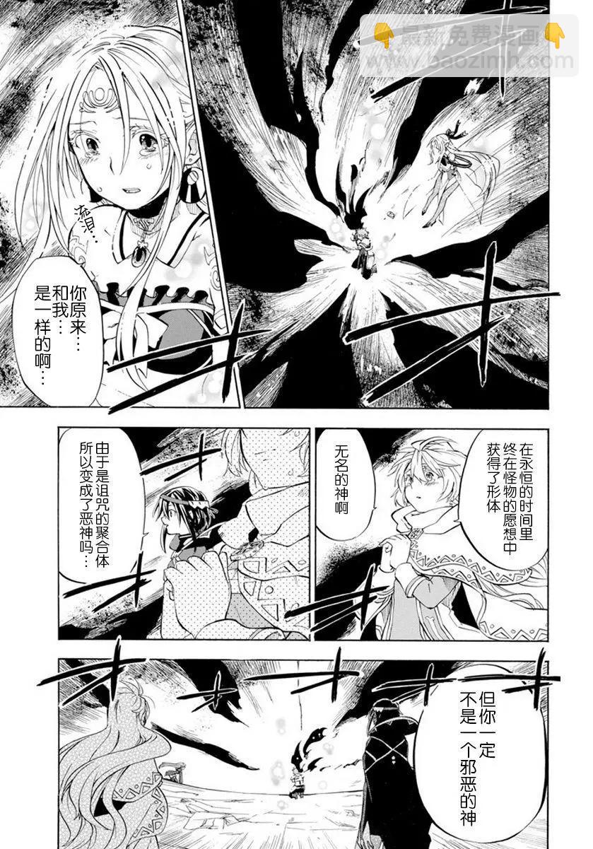 大叔冒險者凱恩的善行 - 第08話(1/2) - 3