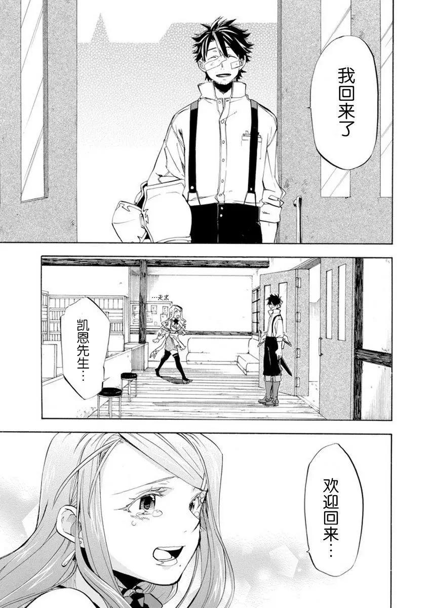 大叔冒險者凱恩的善行 - 第08話(2/2) - 1