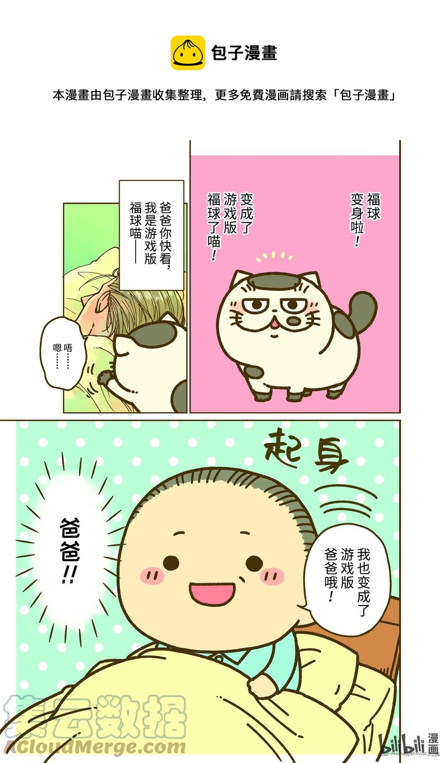 大叔與貓 - 84 84話 - 1