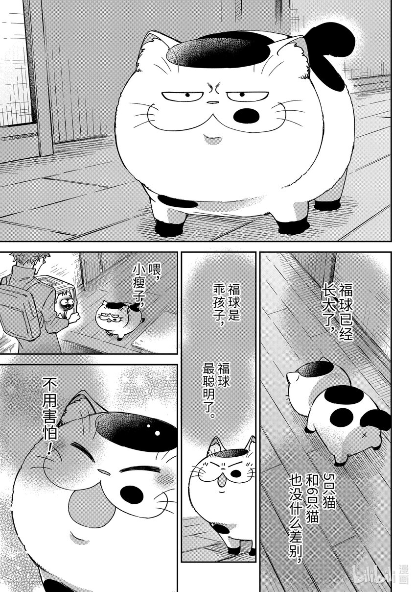 大叔與貓 - 88 88話 - 1