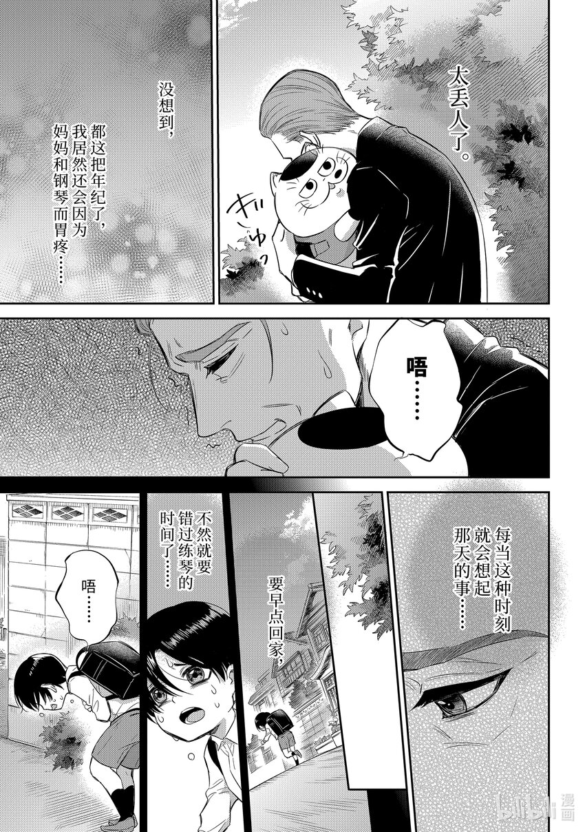 大叔與貓 - 94 94話 - 3