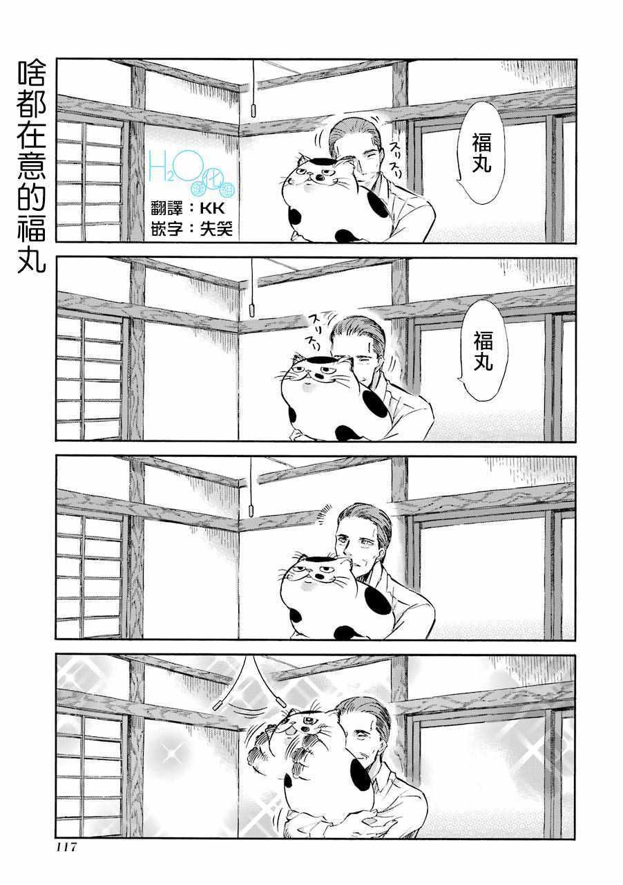 大叔與貓 - 第19.5話 - 1